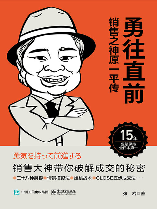 Title details for 勇往直前 by 张岩 - Available